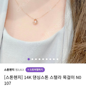 스톤헨지 14k 댄싱스톤 스텔라 목걸이 새상품