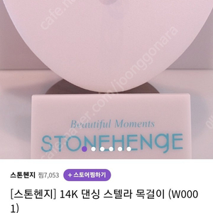 스톤헨지 14k 댄싱 스텔라 목걸이 W0001