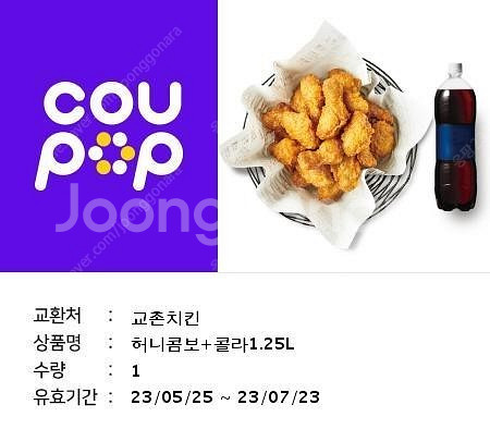 교촌치킨 모바일상품권 기프티콘 허니콤보 콜라 1.25L | 기타 티켓/쿠폰/이용권 | 중고나라 교촌치킨 모바일상품권 기프티콘 허니콤보 콜라 1.25L | 기타 티켓/쿠폰/이용권 | 중고나라