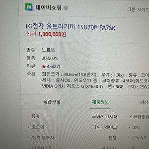 울트라기어 15U70P-PA7SK 삽니다.