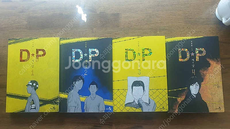 개의날 DP 넷플릭스 원작 총 4권--1