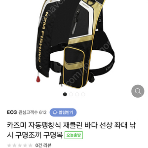 카즈미 자동팽창식 구명조끼