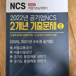 모듈의코드(인크루트 대비) ncs 책 판매합니다.