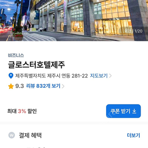 제주도 글로스터호텔 당일사용입니다