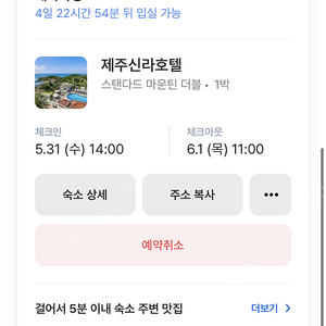 제주 신라호텔 롯데홀텔 5월 30- 6월1일 숙박권 양도해요