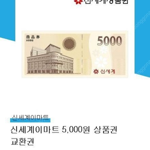 신세계 상품권 2만원 (모바일 교환권)