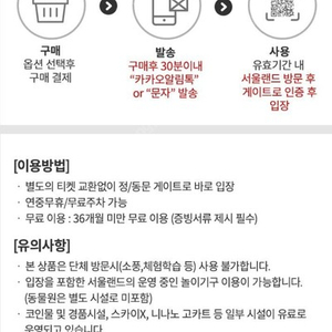 서울랜드(대인+소인) 패키지 주말(주중)가능 최저가