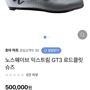 노스웨이브 클릿슈즈 익스트림gt3