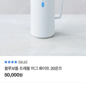 블루보틀 화이트 트레블 머그 20oz