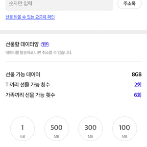 sk 데이터 2기가 일괄 2500에 판매합니다.