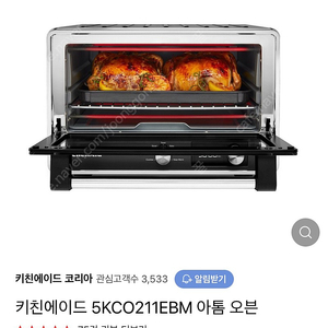 키친에이드 아톰오븐 (미개봉 새제품)