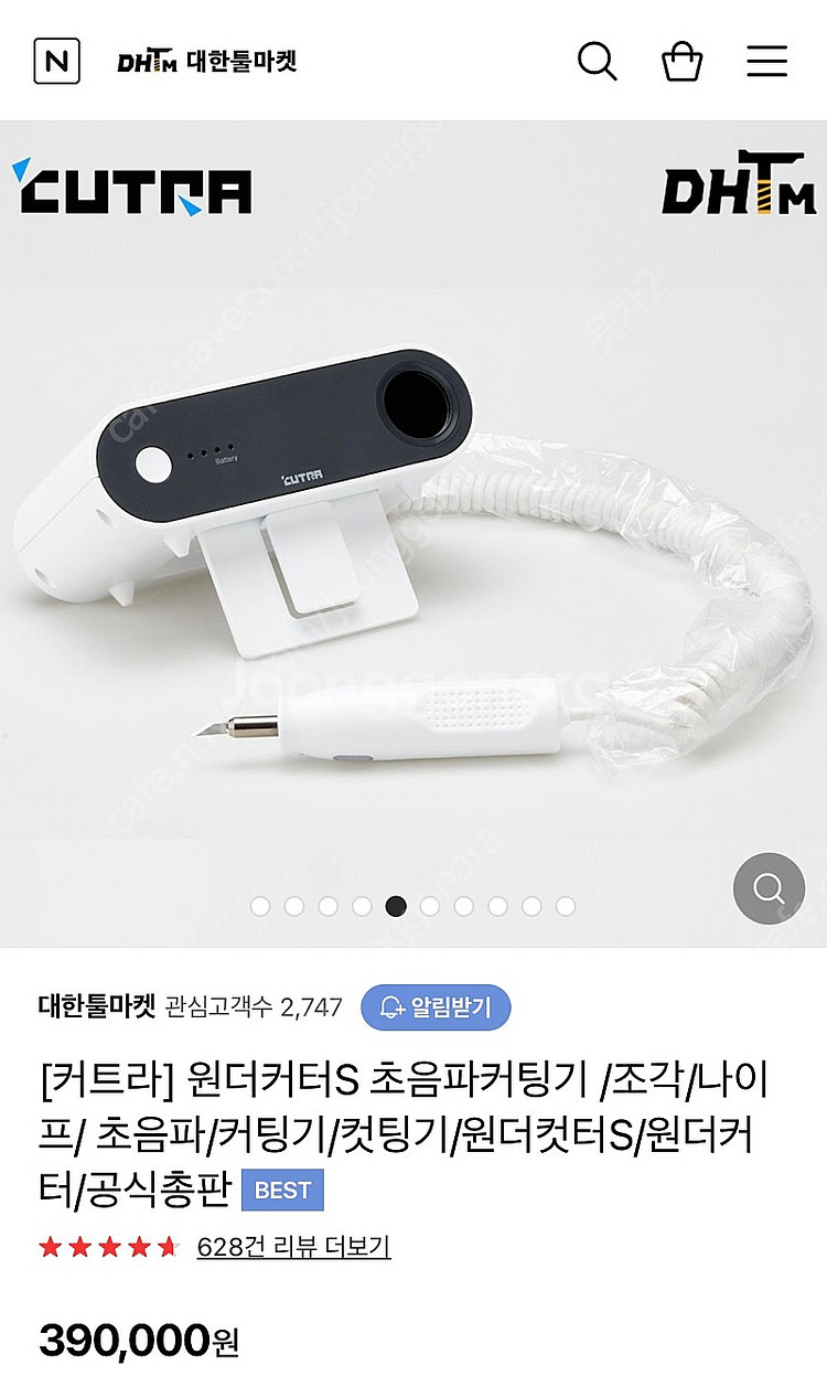 원더커터 초음파 커팅기 (새상품)--3