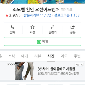 소노벨 천안 오션어드벤처