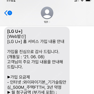 [LG U+] 유플러스 인터넷 양도 12개월 24년 6월 8일 까지