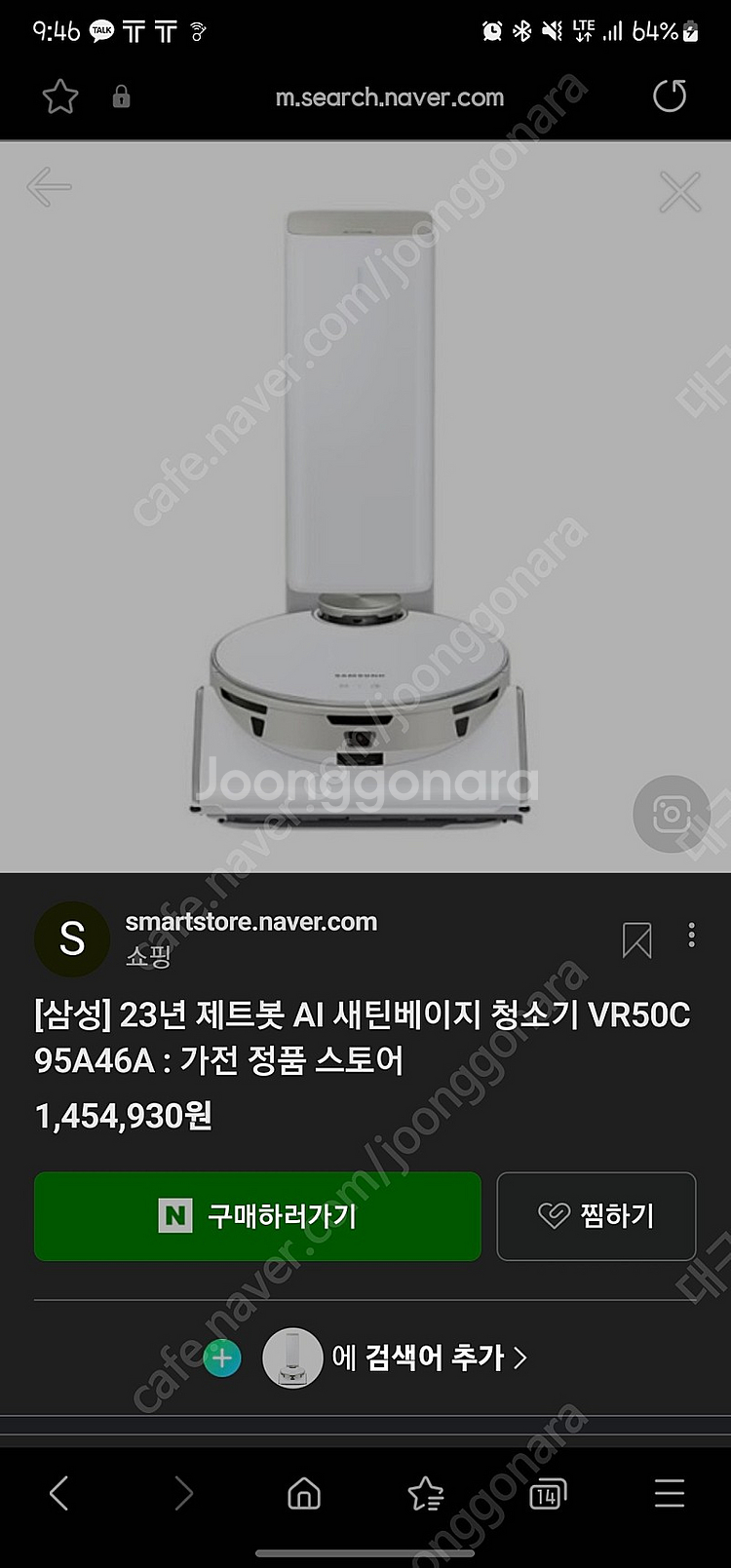 삼성 비스코프 로봇청소기 ai 팝니다 제트봇--2