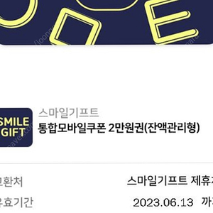 스마일기프트 2만원권 17000원 (6.13까지)