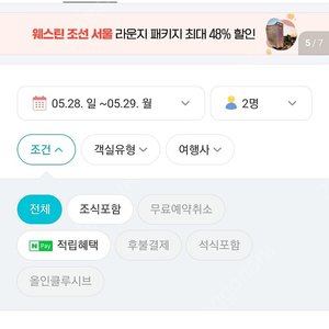 홀리데이인 홍대 호텔 5/28~5/29 (조식포함)