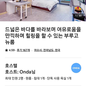 여수호텔 27일 양도합니다