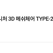 EX퍼니처 3D메쉬체어 TYPE-2 게이밍의자 판매합니다.