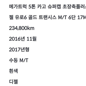 현대.메가트럭 8.3 후축 판매합니다