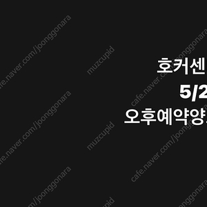 호커센터 당일 5/27 양도구해요