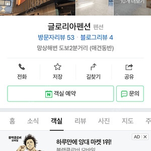 동해 강원도 망상 펜센 당일 1박2일 양도합니다 애견동반 애견펜션