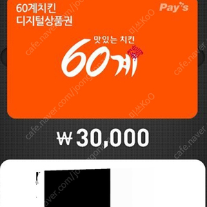 60계치킨3만원쿠폰팝니다