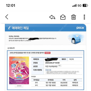 티니핑 뮤지컬 R석 2매 대전 27일 오후2시