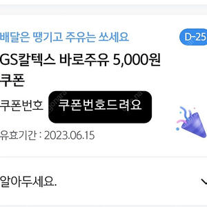 GS칼텍스 바로주유 5,000원 쿠폰