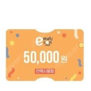 이마트 / 트레이더스 모바일금액권5만원