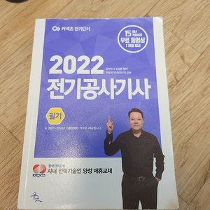 2022 전기공사기사 필기(김상훈, 윤조)