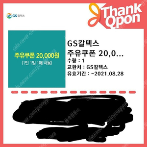 gs칼텍스&홈플러스 모바일쿠폰 4천원권 3500원에 팝니다