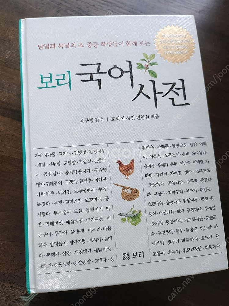 보리국어사전 착불 15000원--0