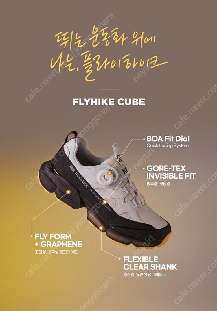 K2 플라이하이크 트레킹화 등산화 수지 박서준 고어텍스 트레킹화 이미지