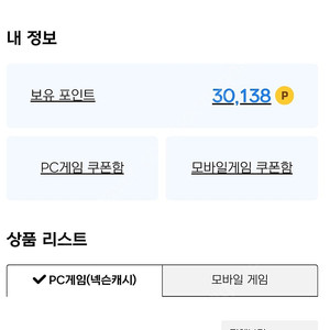 넥슨캐시 3만원 - 2만 7000원 팝니다