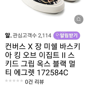 컨버스 바스키아 스니커즈 285 2만원 택포
