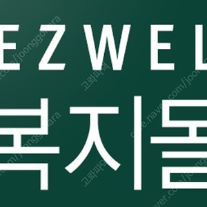 현대이지웰, 이제너두, 베네피아, 청년몰 복지포인트 90%로 무제한 삽니다