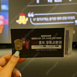 cgv 콤보 무료교환권 팝콘 L + 음료 2잔 (당일, 오늘!!)