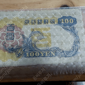 개백원 ﻿백원권(朝鮮銀行券 改 百圓券﻿) 100엔(1938) 판매합니다.