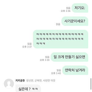 아이폰 판매 활동 이름은 키키공쥬, 입금자명은 강수빈 이 사람 사기꾼입니다. 절대 거래하면 안됩니다. 피해자들 상당히 많으며 지금 모두 고소중입니다.