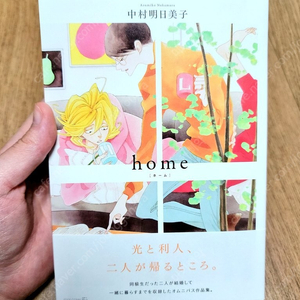 나카무라 아스미코 home (동급생 작가)