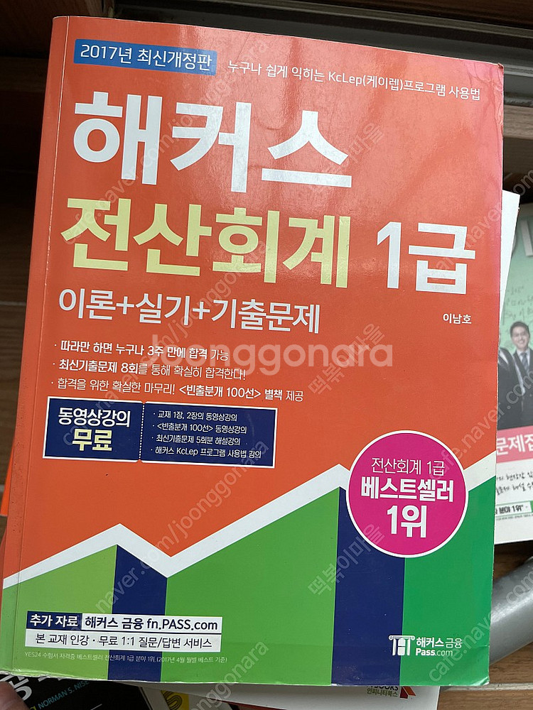 해커스 전산회계 1급--0
