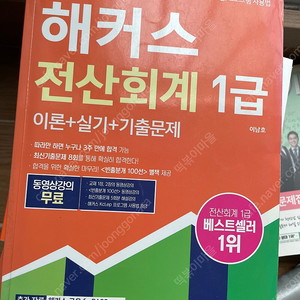 해커스 전산회계 1급