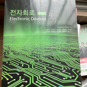 [피어슨] 전자회로