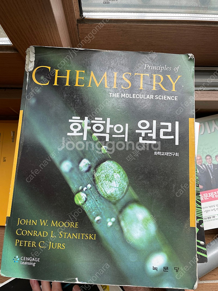 [녹문당] 화학의 원리 팝니다--0