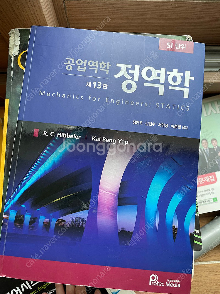 [프로텍미디어] 정역학 팝니다--0