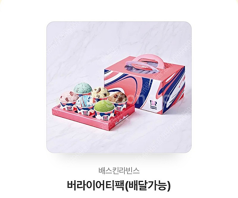 베스킨라빈스 버라이어티팩 16,000원--0