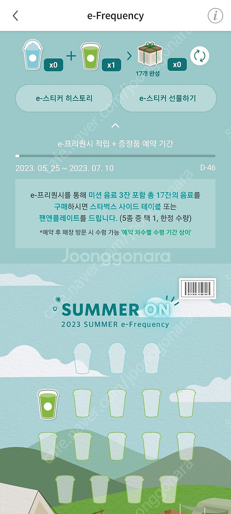 스타벅스 프리퀀시 일반 1장 2200원 팝니다--0