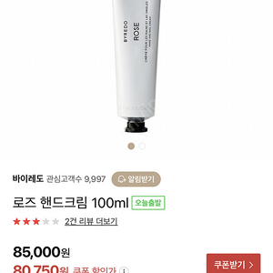 바이레도 로즈 핸드크림 100ml