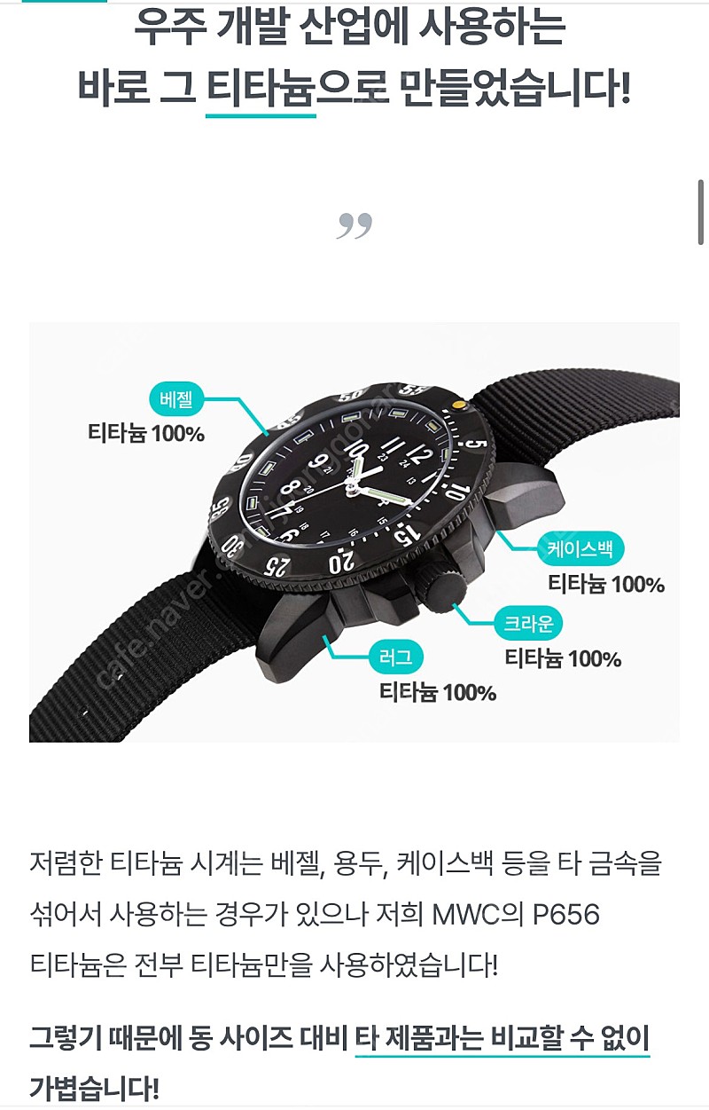 MWC P656 실버 티타늄 - 미해군 특수부대시계 | 팔찌/발찌 | 중고나라